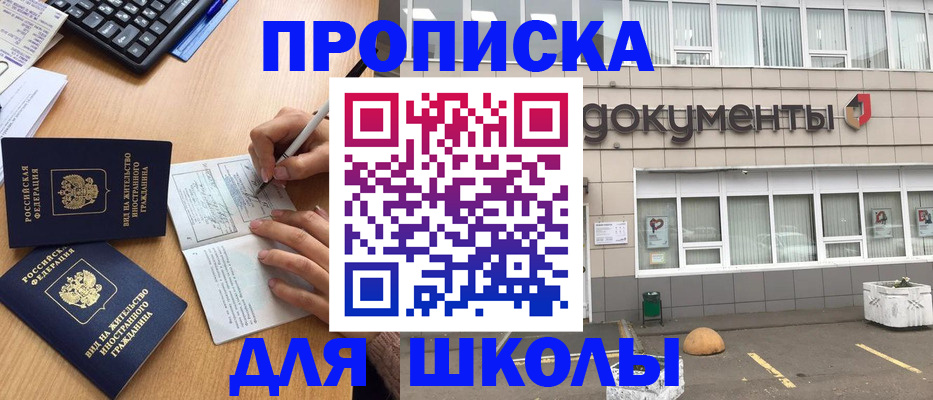 прописка гарантия в Московской области