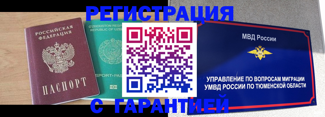 прописка 2025 в Московской области
